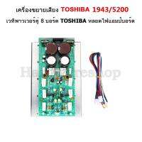 DX45M ชุดลง PCBวงจรขยายเสียง 400+400วัตต์ (STEREO) และ สามารถ บริดจ์แอมป์ เป็น 800วัตต์ BTL(MONO)ได้ ความเพี้ยน THD ดีมาก ทรานซิสเตอร์ TOSHIBA คู่แมท Professional Ampli