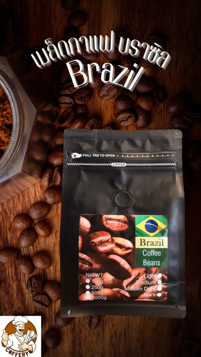 เมล็ดกาแฟบราซิล-cerrado-brazil-100-อาราบิก้า-บราซิล-ขนาด-200-กรัม-นุ่มละมุนหอมถั่วเฮเซลนัท-คาราเมล-ช็อคโกแล็ต