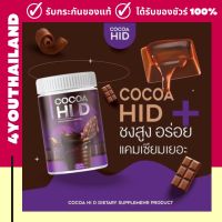 สูตรใหม่ ของแท้ แคลเซียม hi d : โกโก้ HiD โกโก้ถังชงสูง HI D calcium Cocoa โกโก้ไฮดี แคลเซียมสูง เด็กๆทานได้