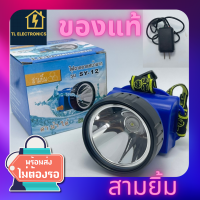 ไฟฉายคาดหัว/ไฟกรีดยาง  ตราสามยิ้ม รุ่น SY-12