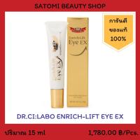 DR.CILABO ENRICH LIFT EYE EX ครีมรอบดวงตา ดร.ซีลาโบะ เอ็นริช ลิฟท์ อาย อีเอ็กซ์ 15 มล.