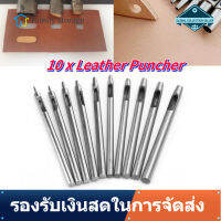 【Clearance】【ถูกๆ】10 Hole Punch Set pcs หนังสายคล้องสายนาฬิกาตาไก่เครื่องเจาะรูเจาะเครื่องมือเจาะ