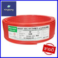 สายไฟ THW IEC01 RACER 1x2.5 ตร.มม. 30 ม. สีแดงELECTRIC WIRE THW IEC01 RACER 1X2.5SQ.MM 30M RED **บริการเก็บเงินปลายทาง**