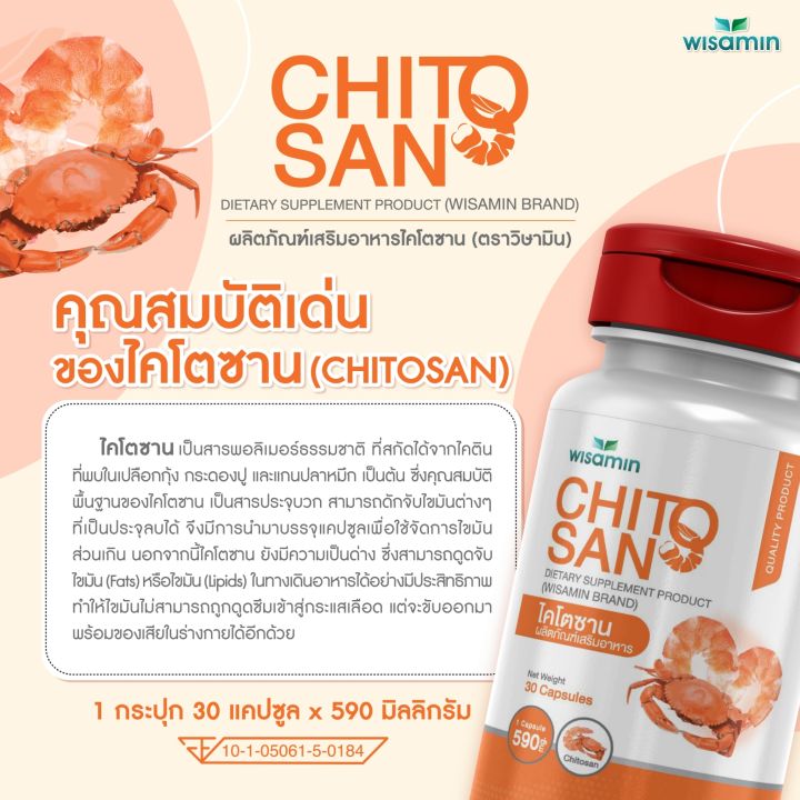 ผลิตภัณฑ์เสริมอาหารไคโตซาน-500-mg-chitosan-บรรจุแคปซูล-ตราวิษามิน-จำนวน-1-ขวด-30-แคปซูล