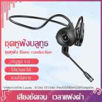 ★ตามร้านใหม่★ M1 bone conduction headphones หูฟังบลูทูธ หูฟังบลูทูธไร้สาย หูฟัง TWS หูฟังแบบสวมศีรษะ กันน้ำ เล่นเกม กีฬา ขับรถยนต์ ถอดออกได้ ชุดหูฟังบ