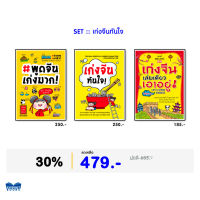 หนังสือ ชุด “เก่งจีนทันใจ”