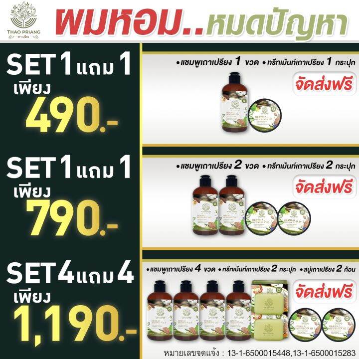 ขายดีจากติ๊กต๊อก-1-แถม-1-แชมพู-amp-ทรีทเม้นท์-สมุนไพรเถาเปรียง-หมดห่วงเรื่องเส้นผลและหนังศีรษะ