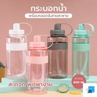 ST.กระบอกน้ำ พร้อมหลอด กระบอกน้ำ 600ml. กระบอกน้ำพกพา ขวดน้ำ ปลีก/ส่ง STAR99 S496