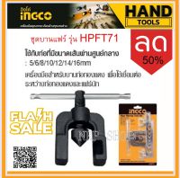 INGCO ชุดบานแฟร์ 5 - 16 มม. รุ่น HPFT71 ( Pipe Flaring Tool Set )