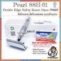 มีดโกนพระ,มีดโกนสองคม Pearl SSH-01 Double Edge Safety razor (Open Comb,แบบหัวแปรง,หวี) flashsale ลดกระหน่ำ