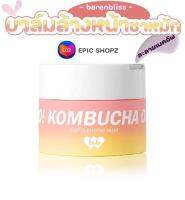 [EPICSHOPZ] แท้/ส่งไว? คลีนซิ่ง บาล์ม เพื่อผิวสะอาดชุ่มชื้น BNB Barenbliss K.O! Kombucha Omega Deep Cleansing Balm