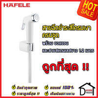 ถูกที่สุด HAFELE สายฉีดชำระครบชุด  สีขาว พร้อมขอแขวน และ สายยาว 1.2 เมตร 485.95.021 สายฉีดก้น สายฉีดชำระ เฮเฟเล่ คุณภาพ ของแท้ 100%