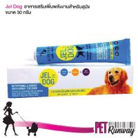 JEL DOG อาหารเสริมเพิ่มพลังงานสำหรับสุนัข บำรุงขน-ผิว เสริมสร้างภูมิต้านทาน โรคต่างๆ ขนาด 30 กรัม