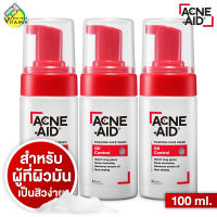 [3 ขวด] Acne Aid Foaming Face Wash Oil Control แอคเน่ เอด โฟมมิ่ง เฟซ วอช ออยล์ คอนโทรล [100 ml.] โฟมล้างหน้า