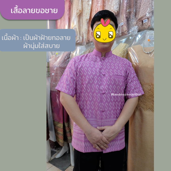 เสื้อชาย-เสื้อลายขอชายสีม่วง-คอตั้ง-คอพระราชทาน-ผ้าลายขอ-ผ้าฝ้ายย้อมคราม-ผ้าทอเนื้อดีไม่ใช่ผ้าพิมพ์ลายนะคะ