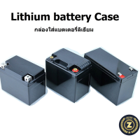 กล่องใส่แบตเตอรี่ ลิเธียม battery case