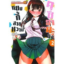 เล่มใหม่ล่าสุด-หนังสือการ์ตูน-แยงกี้สายหวาน-คุซึฮานะจัง-เล่ม-1-3-ล่าสุด-แบบแยกเล่ม