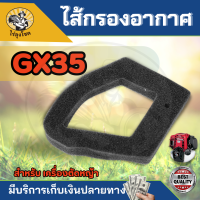 GX35 UMK435T UMR435T ใส้กรองอากาศ ฟองน้ำ แผ่นกรองอากาศ ผ้ากรองอากาศ เครื่องพ่นยา เครื่องตัดหญ้า