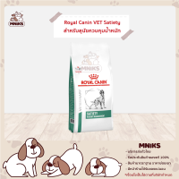 Royal Canin อาหารสุนัข VET SATIETY อาหารลดน้ำหนักและควบคุมน้ำหนักสำหรับสุนัขโต ขนาด (1.5kg./6kg./12kg.) (MNIKS)