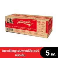 [ส่งฟรี ช้อป 799.-] Allowrie ValueSalted Compound Butter อลาวรี่ แวลูคอมพาวด์บัตเตอร์ เนยเค็ม 5กก.