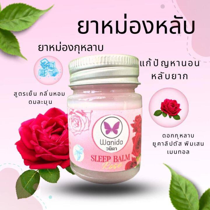 ยาหม่องลดไมเกรน-ยาหม่องกุหลาบ-สูตรเย็น-กลิ่นหอมดมละมุน-20-ml