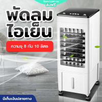 เครื่องปรับอากาศเคลื่อนที่ เครื่องทำความเย็น AIR COOLER แอร์เคลื่อนที่ พัดลมไอเย็น พัดลมไอน้ำ พัดลม พัดลมเคลื่อนที่ พัดลมไอน้ำระเหย