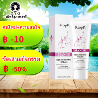 จัดส่งทันที ครีมทาคอ neck cream ครีมบำรุงลำคอ ซ่อมแซมรอยเส้นที่คอ   ครีมบำรุงผิวลำคอ  ครีมป้องกันริ้วรอย  ต่อต้านริ้วรอย ไวท์เทนนิ่ง   ครีมกระชับผิวคอ RtopR ครีมบำรุงคอ 40g  เลือนริ้วรอย   ทำให้ผิวคอเต่งตึง   ครีมทาคอให้ขาว