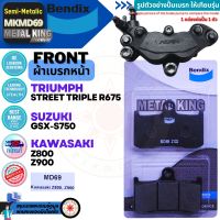 Bendix เบนดิก MD69 Metal King ผ้าเบรคหน้า TRIUMPH STREET TRIPLE / KAWAZAKI Z800,Z900 / SUZUKI GSX-S750 เบรค ผ้าเบรค ผ้าเบรก เบรก ปั๊มเบรก ปั๊มเบรค ดิสเบรค ดิสเบรก MKMD69