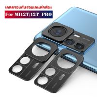 เคสครอบกันรอยกล้อง XIAOMI 12T PRO