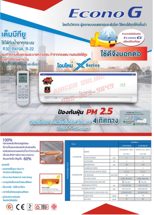 econo-g-smart-24-000-ฺbtu-รุ่นใหม่รับประกัน-2-ปี-aircononline-ร้านหลัก-อะไหล่แท้-100