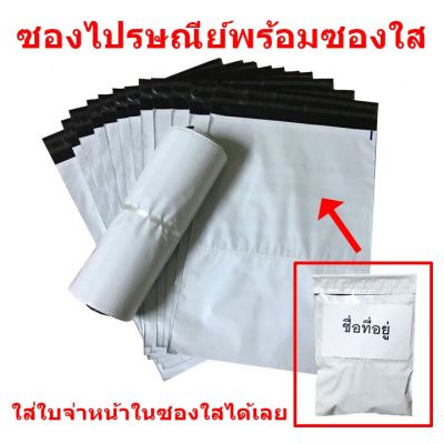 ถุงไปรษณีย์ มีซองใสในตัว เจ้าเดียวในไทย