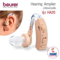 Beurer Hearing aid เครื่องช่วยฟัง รุ่น HA-20