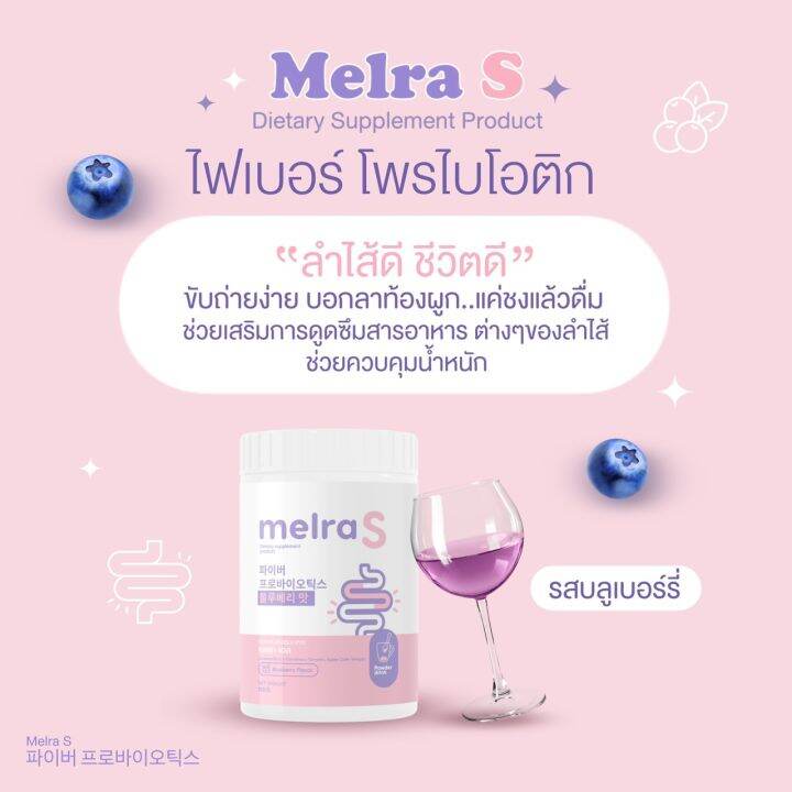 เมลร่าเอส-ส่งฟรี-แอปเปิ้ลไซเดอร์-โพรไบโอติก-150g-รสบลูเบอร์รี่-melra-s-เน้นพุง-ถ่ายคล่อง-เพิ่มจุลินทรีย์-l-carnitine-และ-probiotics