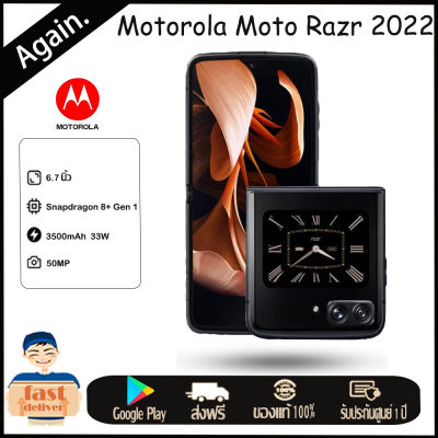 Motorola Moto Razr 2022 5G  สมาร์ทโฟน Snapdragon8 + Gen1 หน้าจอ 6.7นิ้ว 144Hz Triple กล้อง 50MP แบตเตอรี่ 5000MAh 32W Google Play
