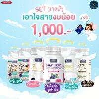 ?NBL set นางฟ้า ?รวมอาหารเสริมเซ็ตสำหรับผู้หญิง รวม 6 กระปุก