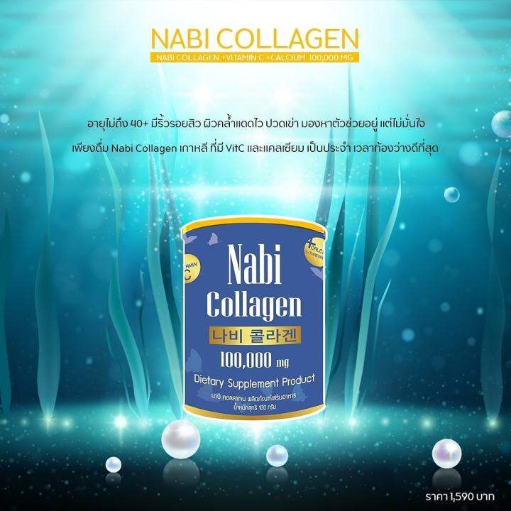 จัดส่งฟรี-2กระปุก-nabi-collagen-นาบี-คอลลาเจน-เกาหลี-บำรุงกระดูก-100-000-mg-คอลลาเจนผิวขาวใส-ข้อเข่าดี