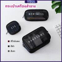 Yiha กระเป๋าเครื่องสำอาง มีซิป กระเป๋าเครื่องสำอาง ตาข่ายโปร่งใส cosmetic bag สปอตสินค้า Maygo