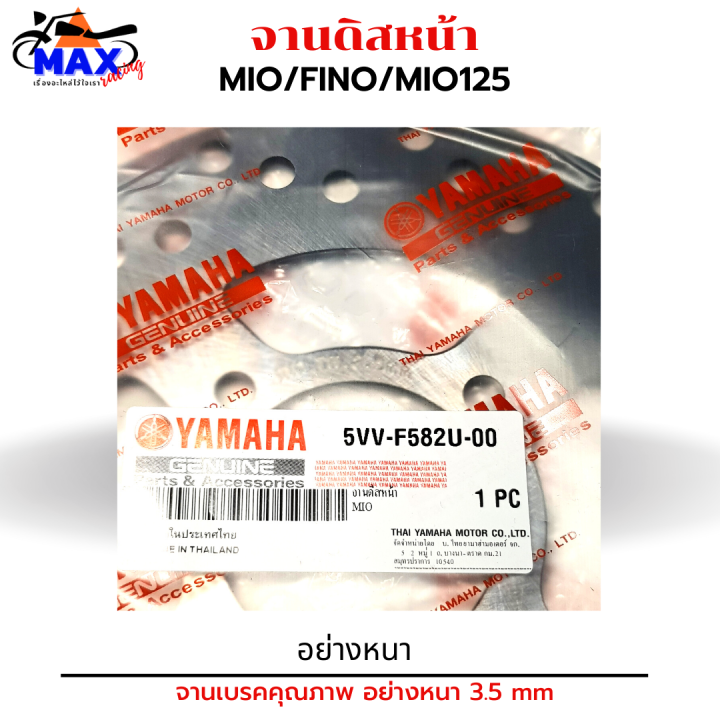 จานเบรคมีโอ-จานเบรคฟีโน-จานเบรคมีโอ125-จานเบรคmio-จานเบรคfino-คุณภาพศูนย์-อย่างหนา-แข็งแรงทนทาน-เบรคได้อย่างมั่นใจ-อุ่นใจทุกการเดินทาง