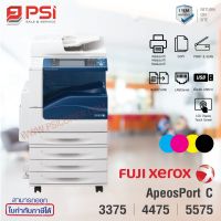 เครื่องถ่ายเอกสาร Fuji Xerox ApeosPort-IV C5575/C4475/C3375 (ติดต่อก่อนสั่งซื้อ)