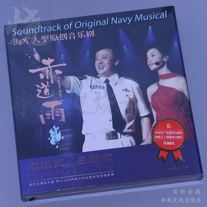 โดยเฉพาะ-extraterad-song-zuying-lv-jihong-navy-ขนาดใหญ่เสียงดนตรีกันฝน2cd-2เล่ม