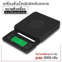 ※เครื่องชั่งกาแฟ Coffee Scale with Timer เครื่องชั่ง เครื่องชั่งดิจิตอล♗