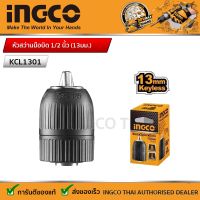 Ingco หัวสว่านไฟฟ้า KCL1301 แบบมือบิด 1/2 นิ้ว (13 มม.) ( 13mm Keyless chuck ) รูเกลียว 1/2นิ้ว - 20UNF หัวจับดอกสว่าน หัวสว่าน