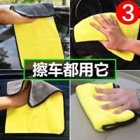 [Fast delivery] Car towel special towel does not shed lint and does not leave marks on car glass absorbent rag non-suckkin towel thickened car wash towel