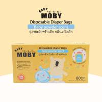 MOBY ถุงขยะสำหรับเด็ก กลิ่นแป้งเด็ก ( 60 ถุง )