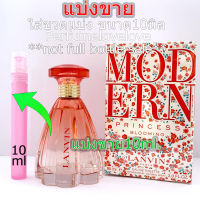 Lanvin Modern Princess Blooming edt for women ?10ml.? แบ่งขาย ? น้ำหอมแท้ กดแบ่งจากขวด