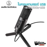 [ผ่อน 0%] Audio-Technica ไมโครโฟน รุ่น ATR2500X - USB Microphone