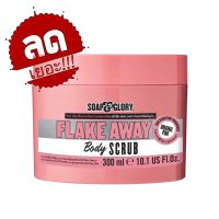 SOAP &amp; GLORY FLAKE AWAY BODY SCRUB 300 ML