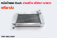 หม้อน้ำDASH งานสร้าง เงางาม มีรับประกัน หูจับตรงรุ่น/ครีบไม่ล้ม/(ฟรีค่าจัดส่งมีเก็บปลายทาง)+รับประกันรั่วซึม