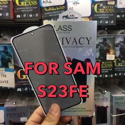 SAMSUNG S23FE Privacy Glass ฟิล์มกระจกนิรภัยกันรอยแบบเต็มจอ ฟิล์มกันมอง(PRIVACY)