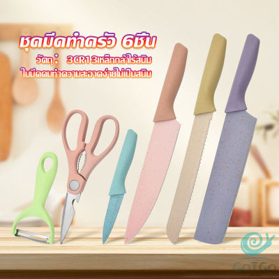 GotGo ชุดมีดทำครัว มีดสีพลาสเทล เคลือบเซรามิค  พร้อมจัดส่ง  Kitchen Tools